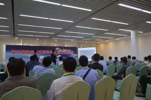 第五屆航空航天零部件加工技術(shù)交流會(huì) 智造賦能，引領(lǐng)未來(lái)